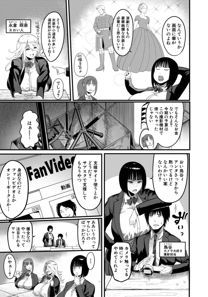 無料エロ漫画 【AVエロ漫画】部費が無いなら作ってしまえ演劇部！さぁバズるAVの演劇を始めようかｗｗｗ【バズれ！AV演劇部／れむ】 FANZA
