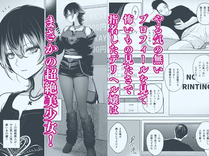 無料エロ漫画 【風俗エロ漫画】モデル系なダウナーデリヘル嬢はデカチンがお好きｗ【NG解禁ダウナー少女／Circle Eden】 FANZA