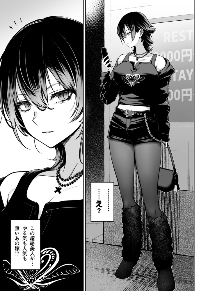 無料エロ漫画 【風俗エロ漫画】モデル系なダウナーデリヘル嬢はデカチンがお好きｗ【NG解禁ダウナー少女／Circle Eden】 FANZA