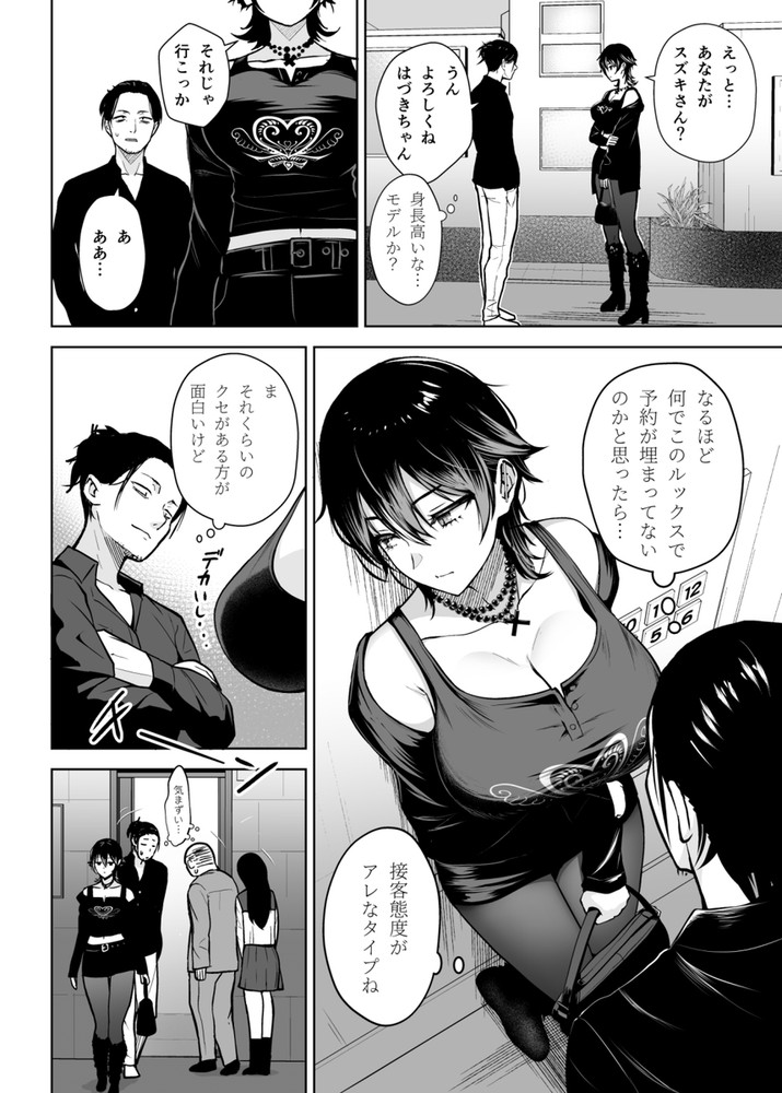 無料エロ漫画 【風俗エロ漫画】モデル系なダウナーデリヘル嬢はデカチンがお好きｗ【NG解禁ダウナー少女／Circle Eden】 FANZA