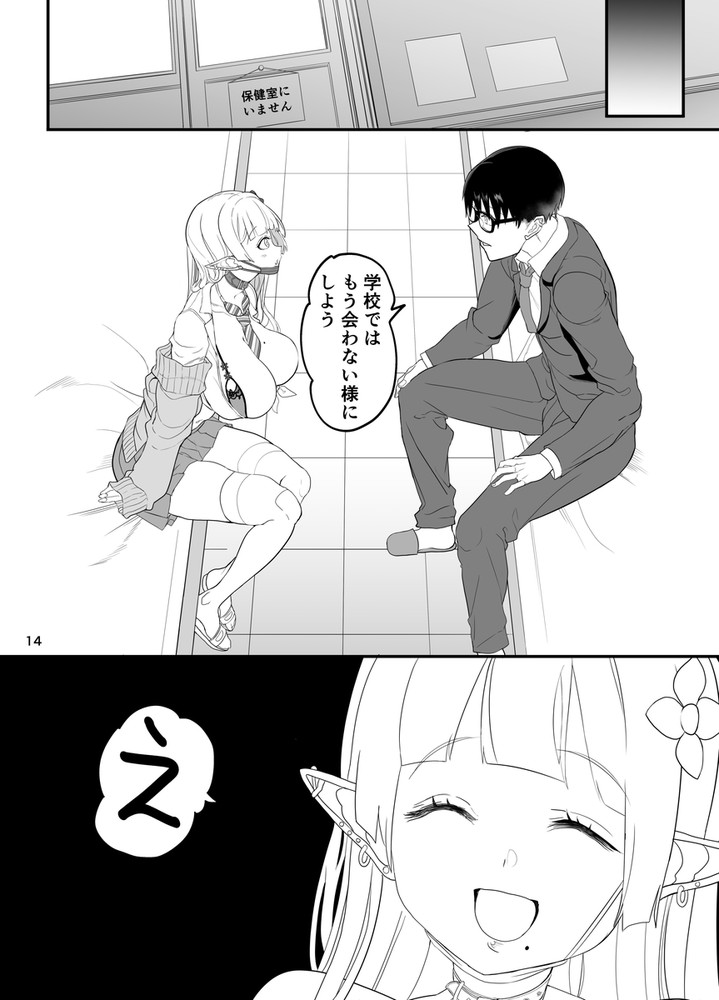 無料エロ漫画 【ギャルエルフエロ漫画】完全に黒ギャル化したエルフちゃんとのラブラブえっちな学園ライフ？？【完全にギャル堕ちした留学生エルフの指導法2／ゆにおんばすと】 FANZA