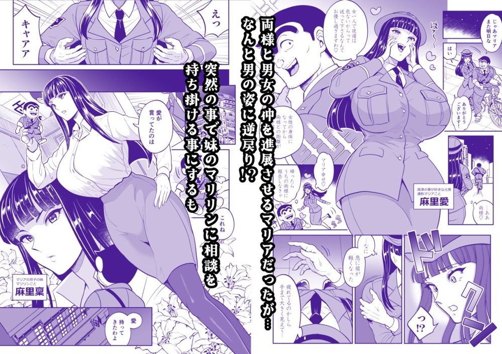 無料エロ漫画 【ふたなりエロ漫画】TSFにふたなりに近親相姦！？こち亀の世界はジェンダーに性に先進的過ぎだろうがよｗｗｗ【Maria or Marilynの巻／テンパりんぐ】 FANZA