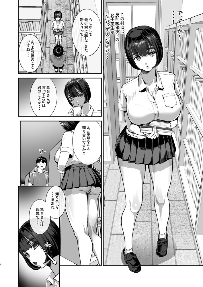 無料エロ漫画 【ハーレムエロ漫画】この村では勃起したら女子にヌイてもらわないといけないって伝承が脈々と受け継がれている…【勃禁村 第2話／ヌルネバーランド】 FANZA