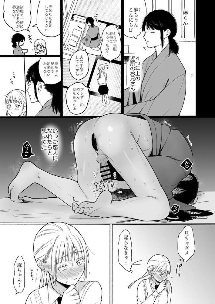 無料エロ漫画 【甘サド嫁エロ漫画】幼なじみはアナニーするマゾ彼氏…そんな彼のアナニーに性癖歪まされた彼女はアマアマ逆SMでいちゃラブアマ攻め【近所でうわさの理想の夫婦／散る国】 FANZA