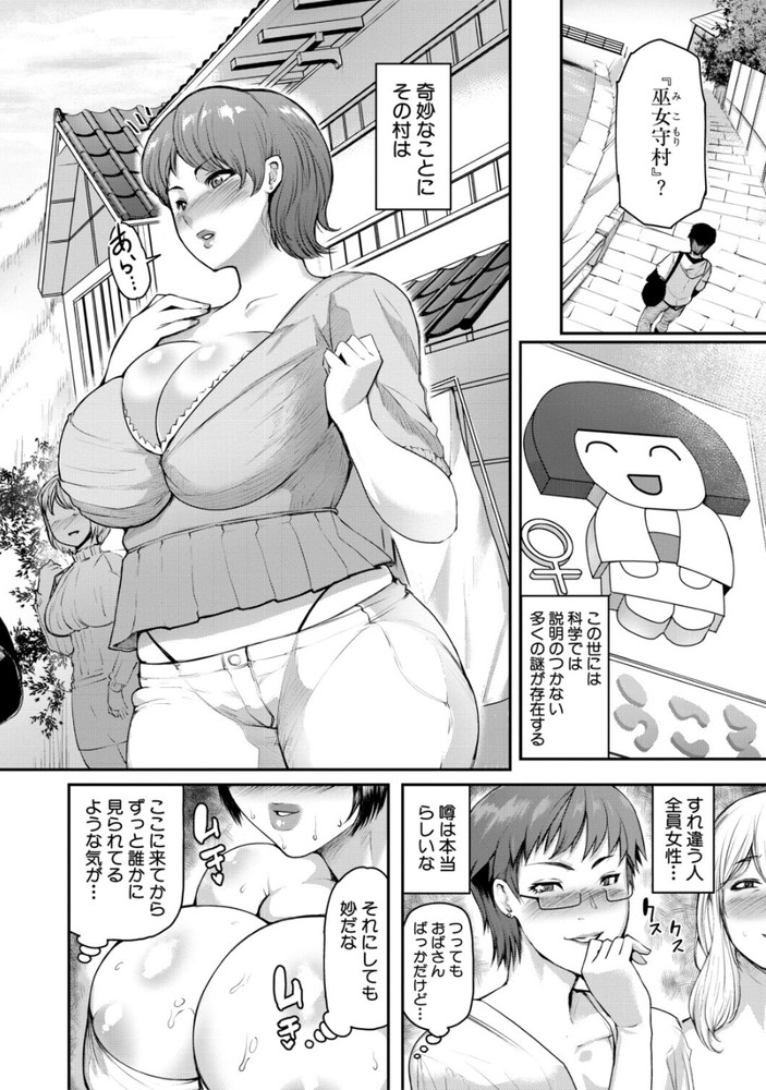 無料エロ漫画 【熟女ハーレムエロ漫画】女人のみの熟女村に若い研究者が現れたら…拉致されて赤玉出るまで逆レイプされる！？【熟女村／黄猿】 FANZA