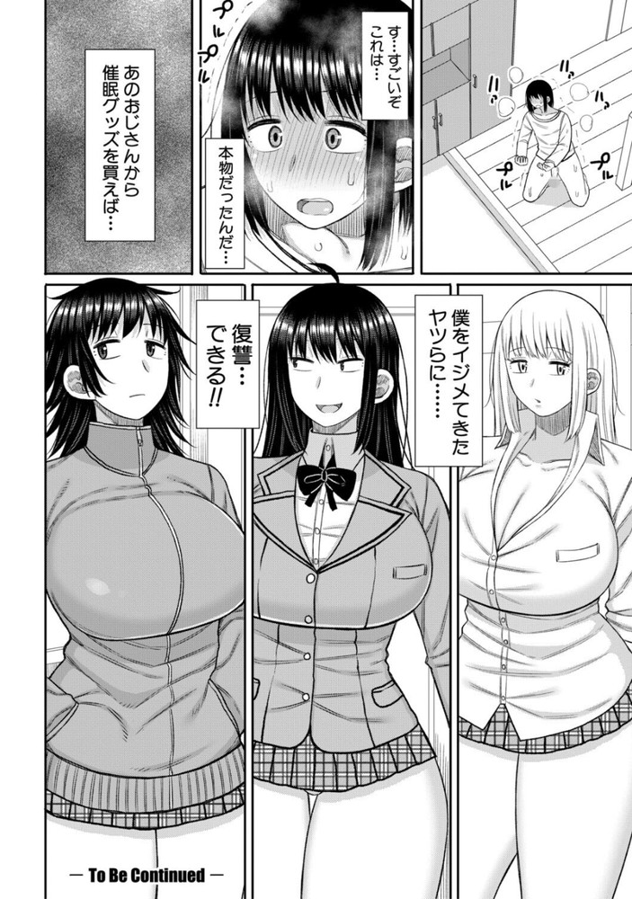 無料エロ漫画 【JK催眠エロ漫画】性的イジメをしてくるギャル4人に催眠スプレーで復讐セックス！！【ヒプノはぁれむ／長い草】 FANZA