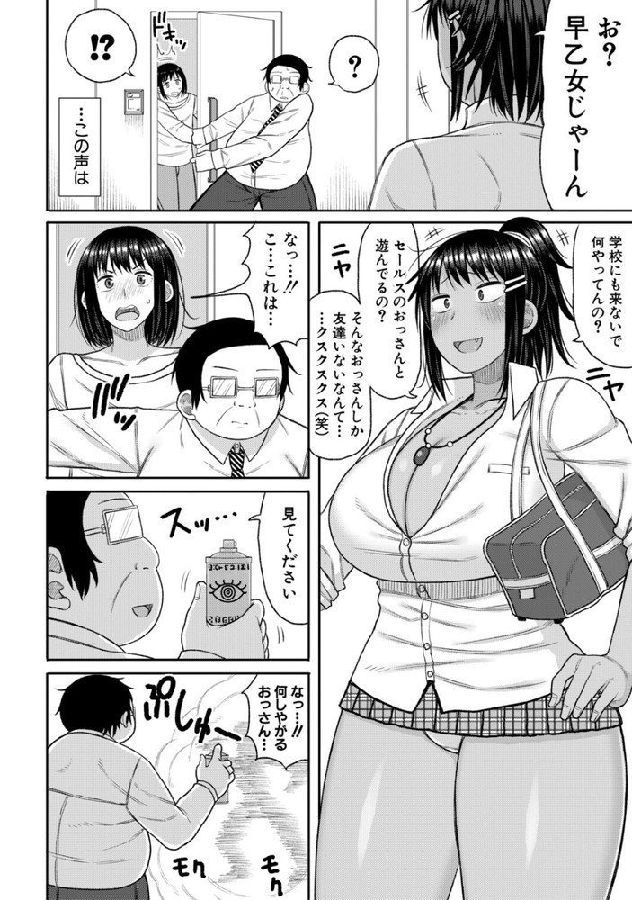 無料エロ漫画 【JK催眠エロ漫画】性的イジメをしてくるギャル4人に催眠スプレーで復讐セックス！！【ヒプノはぁれむ／長い草】 FANZA