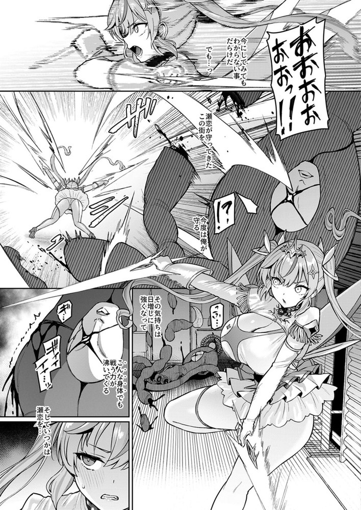 無料エロ漫画 【TSFエロ漫画】変身ヒロインがTSF堕ち…女の子のセックスは気持ちよすぎてもうメス堕ちのことしか考えられない【Vanishing Reality4／Vパン’sエクスタシー】 FANZA