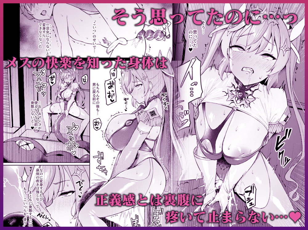 無料エロ漫画 【TSFエロ漫画】変身ヒロインがTSF堕ち…女の子のセックスは気持ちよすぎてもうメス堕ちのことしか考えられない【Vanishing Reality4／Vパン’sエクスタシー】 FANZA