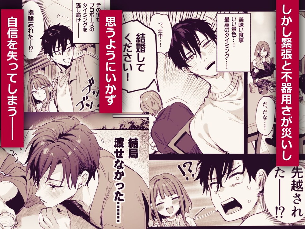 無料エロ漫画 【いちゃラブエロ漫画】プロポーズ成功後の初えっちはお互い本気の子作りセックス！【この恋に気づいてくれた／だにまるstudio】 FANZA