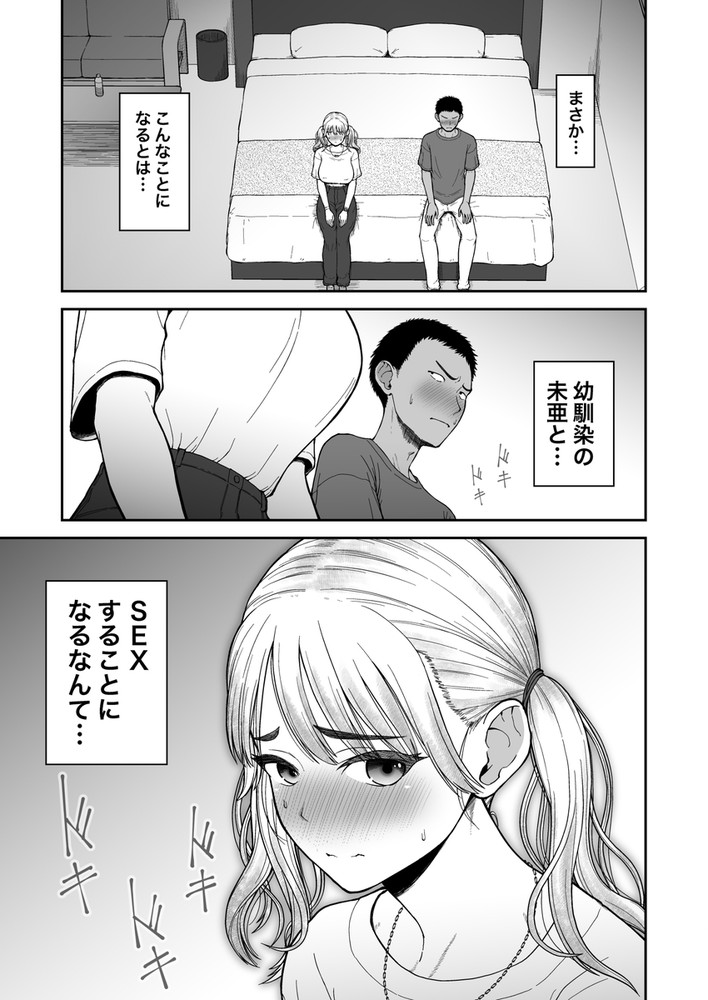 無料エロ漫画 【いちゃラブエロ漫画】素直になれなかった幼なじみ！売り言葉に買い言葉でお互いにセックスすることになり…？【今までの彼氏でイけなかった、今までの彼女をイかせすぎた、幼馴染同士の真剣SEX勝負？？／骨粉】 FANZA