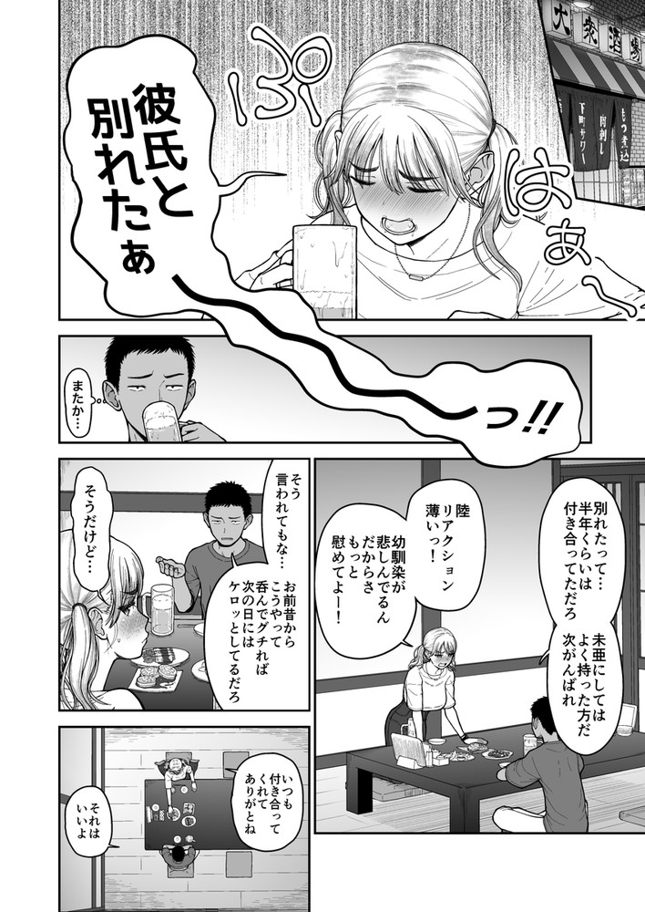 無料エロ漫画 【いちゃラブエロ漫画】素直になれなかった幼なじみ！売り言葉に買い言葉でお互いにセックスすることになり…？【今までの彼氏でイけなかった、今までの彼女をイかせすぎた、幼馴染同士の真剣SEX勝負？？／骨粉】 FANZA