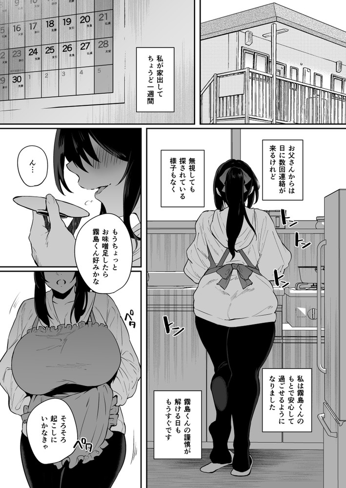 無料エロ漫画 【いちゃラブエロ漫画】地味子だけど巨乳でご奉仕してくれるエロい彼女にメイドand牛コスさせてみたｗｗｗ【根暗で地味でもいいですか？3／しらすラテ】 FANZA