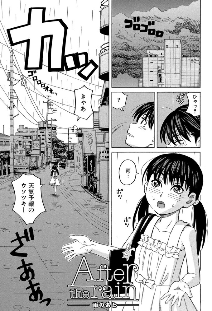 無料エロ漫画 【鬼畜レイプエロ漫画】好きな人といい関係になった次の瞬間には鬼畜に目を付けられレイプされる少女たち【After the rain〈雨のあと〉／ZUKI樹】 FANZA
