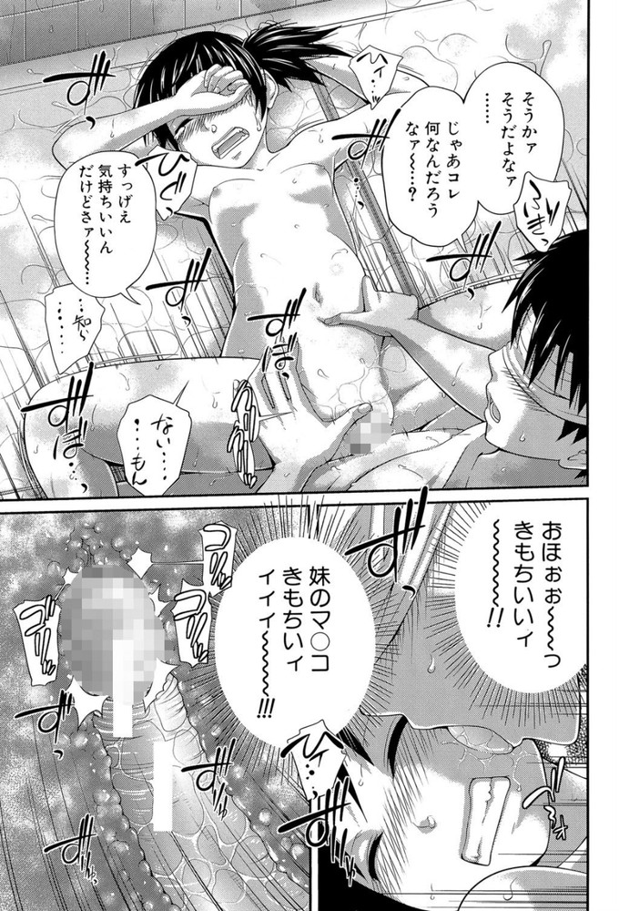 無料エロ漫画 【近親相姦エロ漫画】風邪をひいたら妹がお風呂に入れてくれてカラダ洗ってえっちまでしてくれるってマジ！？【ブラインドタッチ／椿十四郎】 FANZA