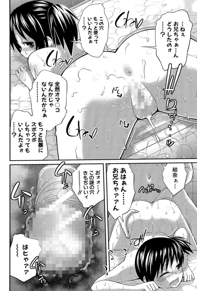 無料エロ漫画 【近親相姦エロ漫画】風邪をひいたら妹がお風呂に入れてくれてカラダ洗ってえっちまでしてくれるってマジ！？【ブラインドタッチ／椿十四郎】 FANZA