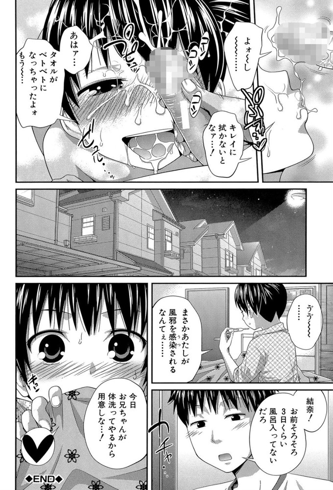 無料エロ漫画 【近親相姦エロ漫画】風邪をひいたら妹がお風呂に入れてくれてカラダ洗ってえっちまでしてくれるってマジ！？【ブラインドタッチ／椿十四郎】 FANZA