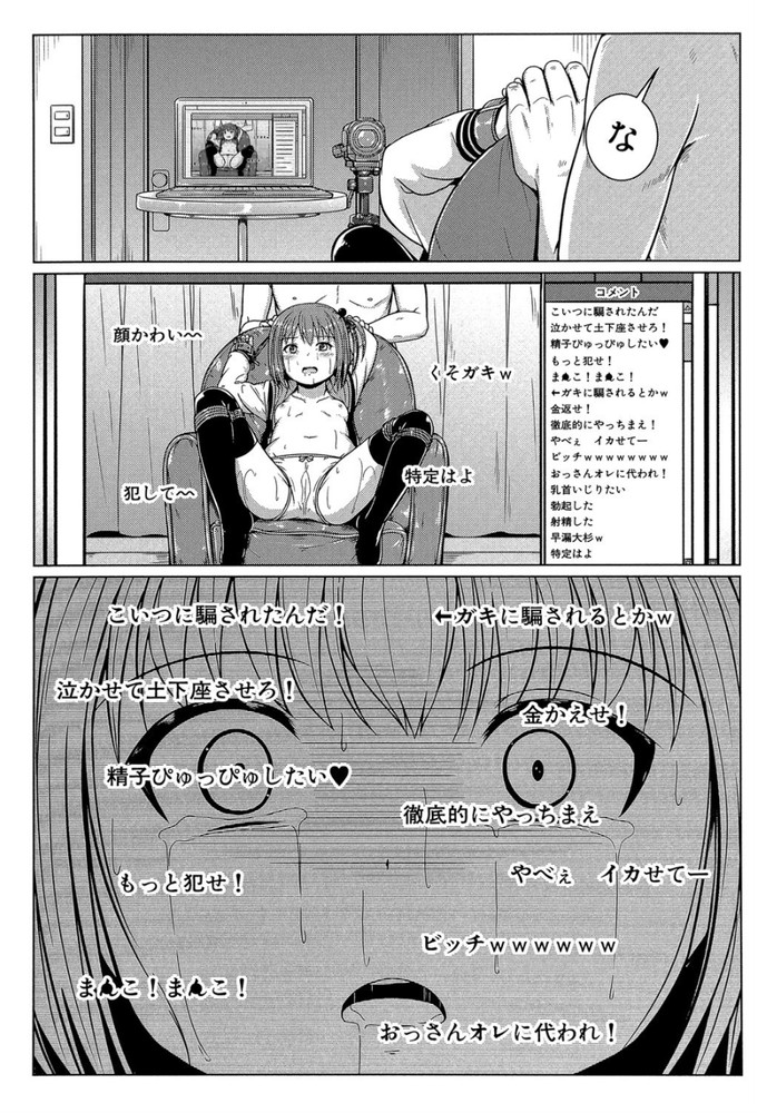 無料エロ漫画 【レイプエロ漫画】男を散々騙してきたメスガキをわからせる！レイプ生配信ショーの始まり始まりｗｗｗ【少女には向かない職業／生徒A】 FANZA