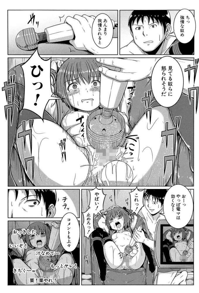 無料エロ漫画 【レイプエロ漫画】男を散々騙してきたメスガキをわからせる！レイプ生配信ショーの始まり始まりｗｗｗ【少女には向かない職業／生徒A】 FANZA