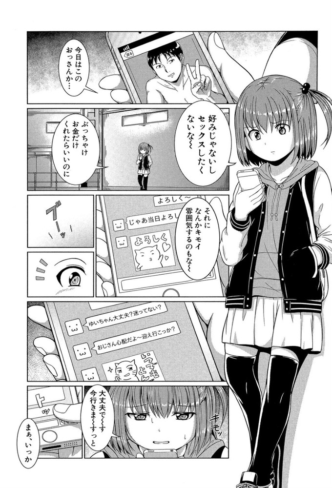無料エロ漫画 【レイプエロ漫画】男を散々騙してきたメスガキをわからせる！レイプ生配信ショーの始まり始まりｗｗｗ【少女には向かない職業／生徒A】 FANZA