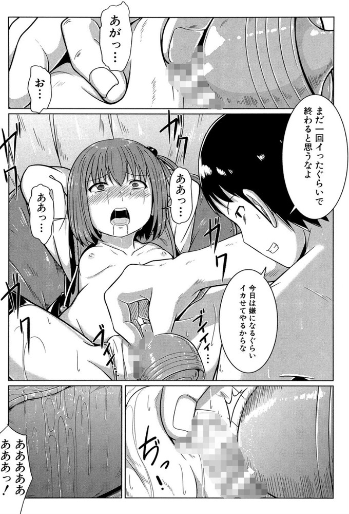 無料エロ漫画 【レイプエロ漫画】男を散々騙してきたメスガキをわからせる！レイプ生配信ショーの始まり始まりｗｗｗ【少女には向かない職業／生徒A】 FANZA