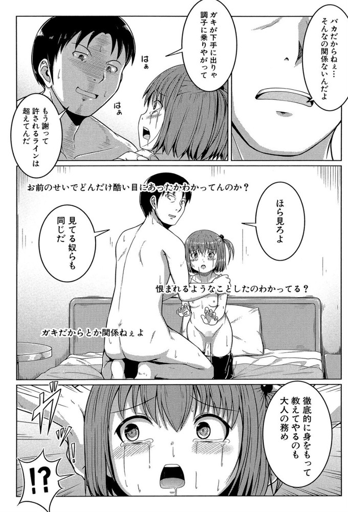 無料エロ漫画 【レイプエロ漫画】男を散々騙してきたメスガキをわからせる！レイプ生配信ショーの始まり始まりｗｗｗ【少女には向かない職業／生徒A】 FANZA