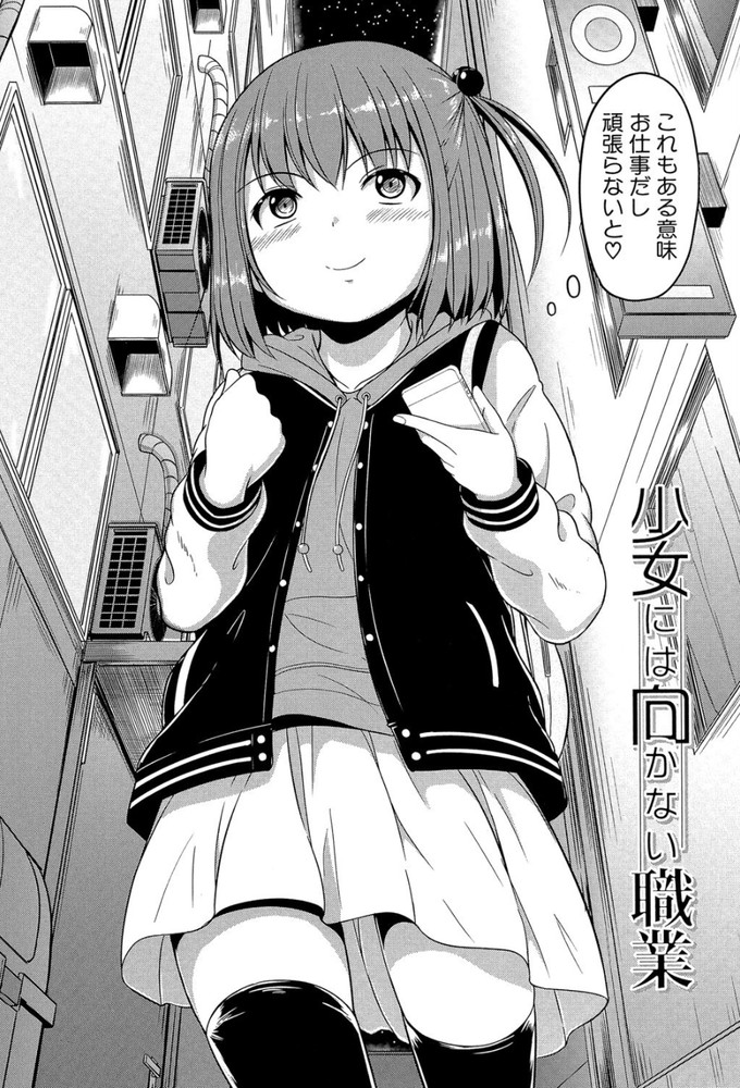 無料エロ漫画 【レイプエロ漫画】男を散々騙してきたメスガキをわからせる！レイプ生配信ショーの始まり始まりｗｗｗ【少女には向かない職業／生徒A】 FANZA