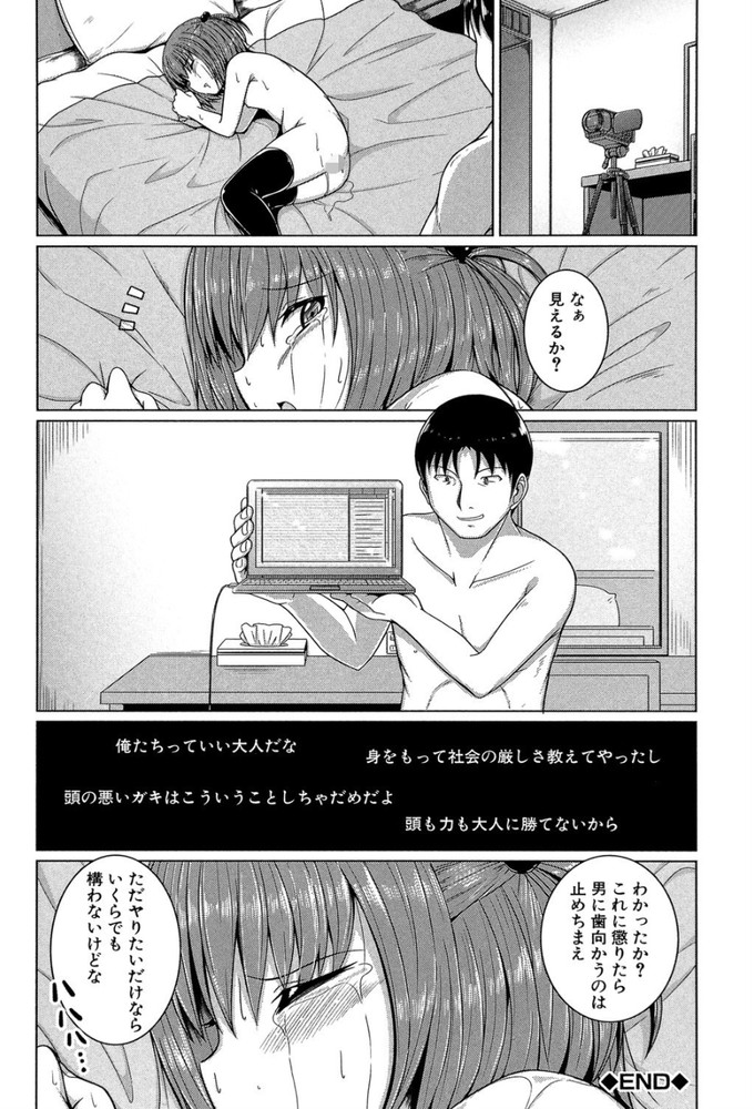 無料エロ漫画 【レイプエロ漫画】男を散々騙してきたメスガキをわからせる！レイプ生配信ショーの始まり始まりｗｗｗ【少女には向かない職業／生徒A】 FANZA