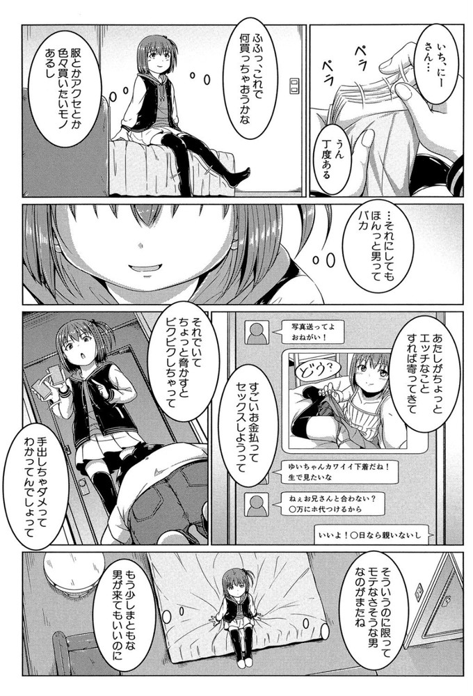 無料エロ漫画 【レイプエロ漫画】男を散々騙してきたメスガキをわからせる！レイプ生配信ショーの始まり始まりｗｗｗ【少女には向かない職業／生徒A】 FANZA