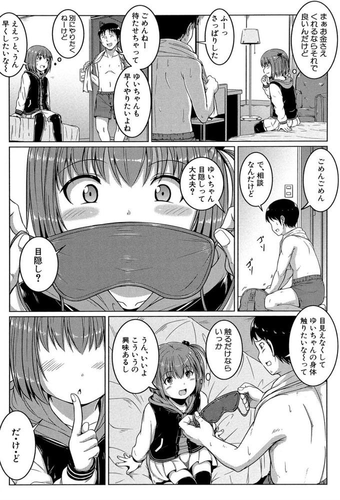 無料エロ漫画 【レイプエロ漫画】男を散々騙してきたメスガキをわからせる！レイプ生配信ショーの始まり始まりｗｗｗ【少女には向かない職業／生徒A】 FANZA