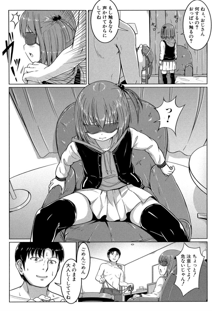 無料エロ漫画 【レイプエロ漫画】男を散々騙してきたメスガキをわからせる！レイプ生配信ショーの始まり始まりｗｗｗ【少女には向かない職業／生徒A】 FANZA