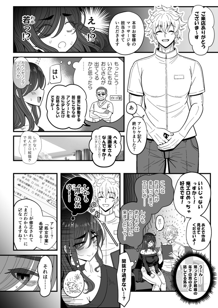 無料エロ漫画 【マッサージエロ漫画】処女エロ漫画家が作品のために女性専用マッサージ店で潮吹きするまでｗ【雌射精入門3／ニャリャポンガ】 FANZA