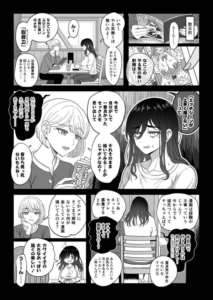 無料エロ漫画 【マッサージエロ漫画】処女エロ漫画家が作品のために女性専用マッサージ店で潮吹きするまでｗ【雌射精入門3／ニャリャポンガ】 FANZA
