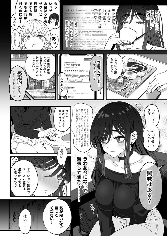 無料エロ漫画 【マッサージエロ漫画】処女エロ漫画家が作品のために女性専用マッサージ店で潮吹きするまでｗ【雌射精入門3／ニャリャポンガ】 FANZA