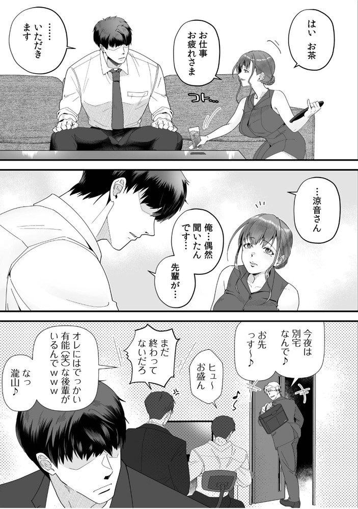 無料エロ漫画 【NTRエロ漫画】旦那は他所に女を作って私のことはほっておいて…そんなある日私は旦那の部下に強引に…【「俺なら…貴女を放っておかない」クズ夫の部下に執着セックスでイキ狂わされて／穂原ナスシ】 FANZA