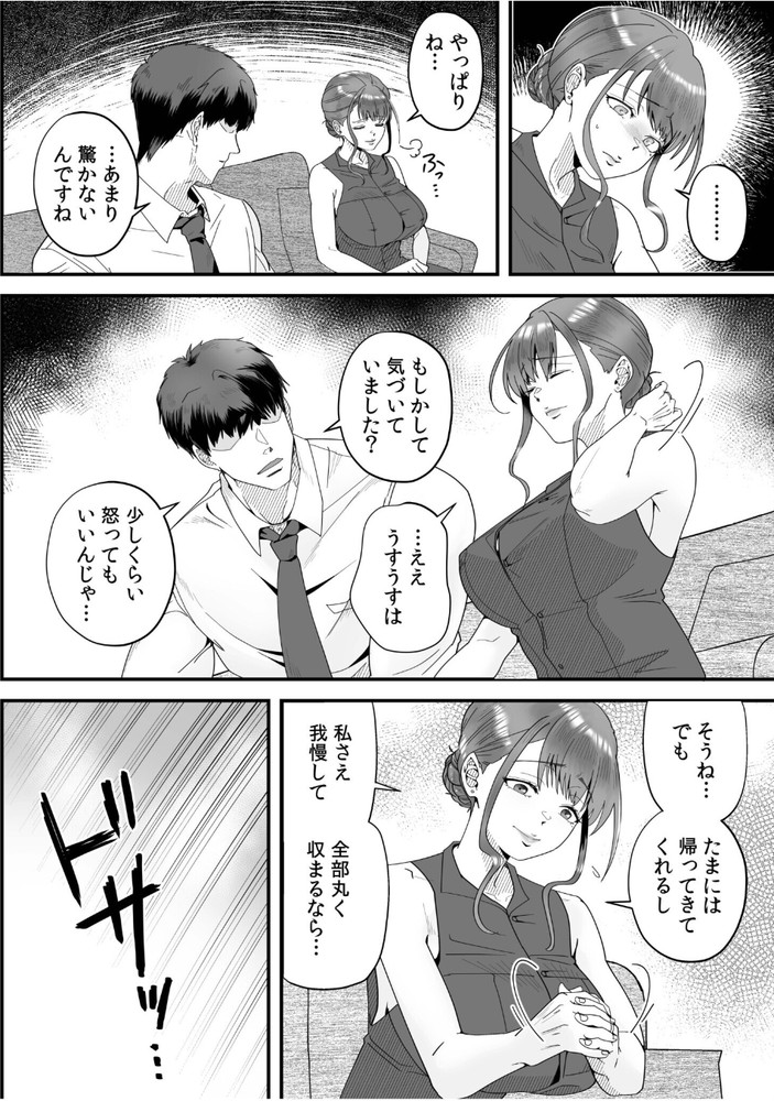 無料エロ漫画 【NTRエロ漫画】旦那は他所に女を作って私のことはほっておいて…そんなある日私は旦那の部下に強引に…【「俺なら…貴女を放っておかない」クズ夫の部下に執着セックスでイキ狂わされて／穂原ナスシ】 FANZA