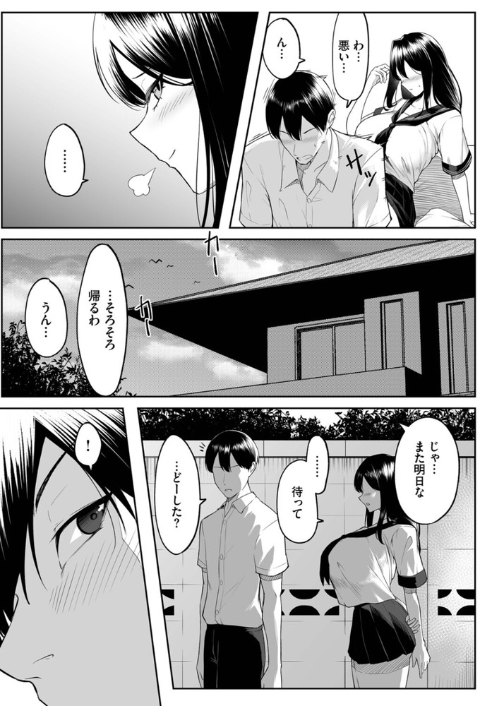 無料エロ漫画 【NTRエロ漫画】幼なじみへの恋心は転校生によって広く大きくゆがめられて…俺たちの関係はバッドエンドへ向かっていく【十年の恋より一週間の性／美影】 FANZA