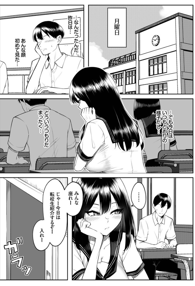 無料エロ漫画 【NTRエロ漫画】幼なじみへの恋心は転校生によって広く大きくゆがめられて…俺たちの関係はバッドエンドへ向かっていく【十年の恋より一週間の性／美影】 FANZA