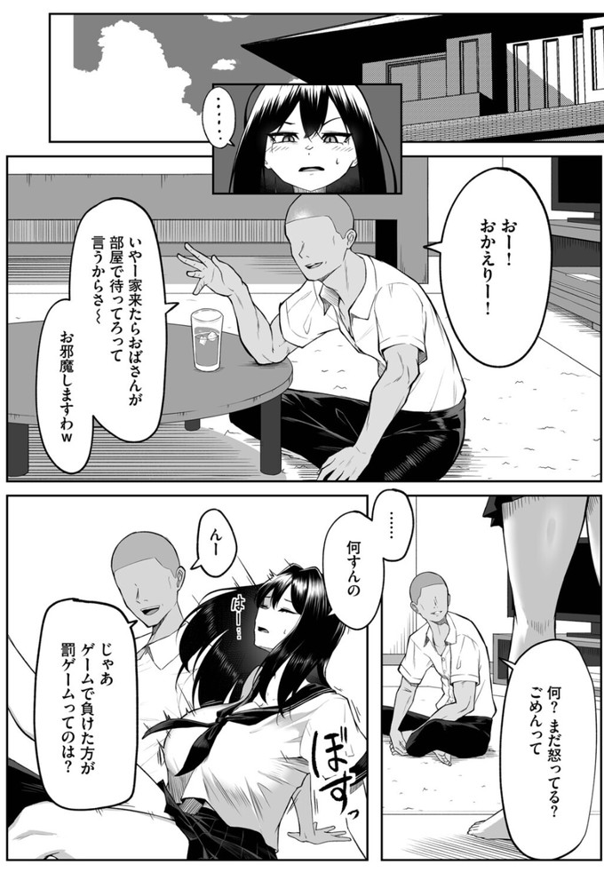 無料エロ漫画 【NTRエロ漫画】幼なじみへの恋心は転校生によって広く大きくゆがめられて…俺たちの関係はバッドエンドへ向かっていく【十年の恋より一週間の性／美影】 FANZA