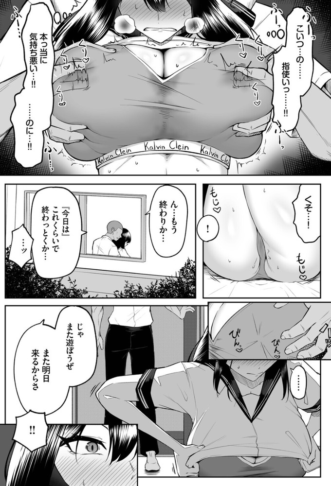 無料エロ漫画 【NTRエロ漫画】幼なじみへの恋心は転校生によって広く大きくゆがめられて…俺たちの関係はバッドエンドへ向かっていく【十年の恋より一週間の性／美影】 FANZA