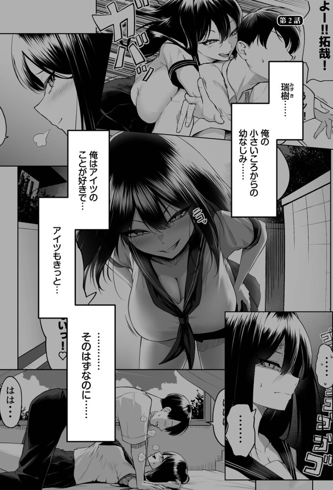 無料エロ漫画 【NTRエロ漫画】幼なじみへの恋心は転校生によって広く大きくゆがめられて…俺たちの関係はバッドエンドへ向かっていく【十年の恋より一週間の性／美影】 FANZA