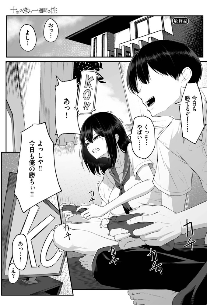 無料エロ漫画 【NTRエロ漫画】幼なじみへの恋心は転校生によって広く大きくゆがめられて…俺たちの関係はバッドエンドへ向かっていく【十年の恋より一週間の性／美影】 FANZA