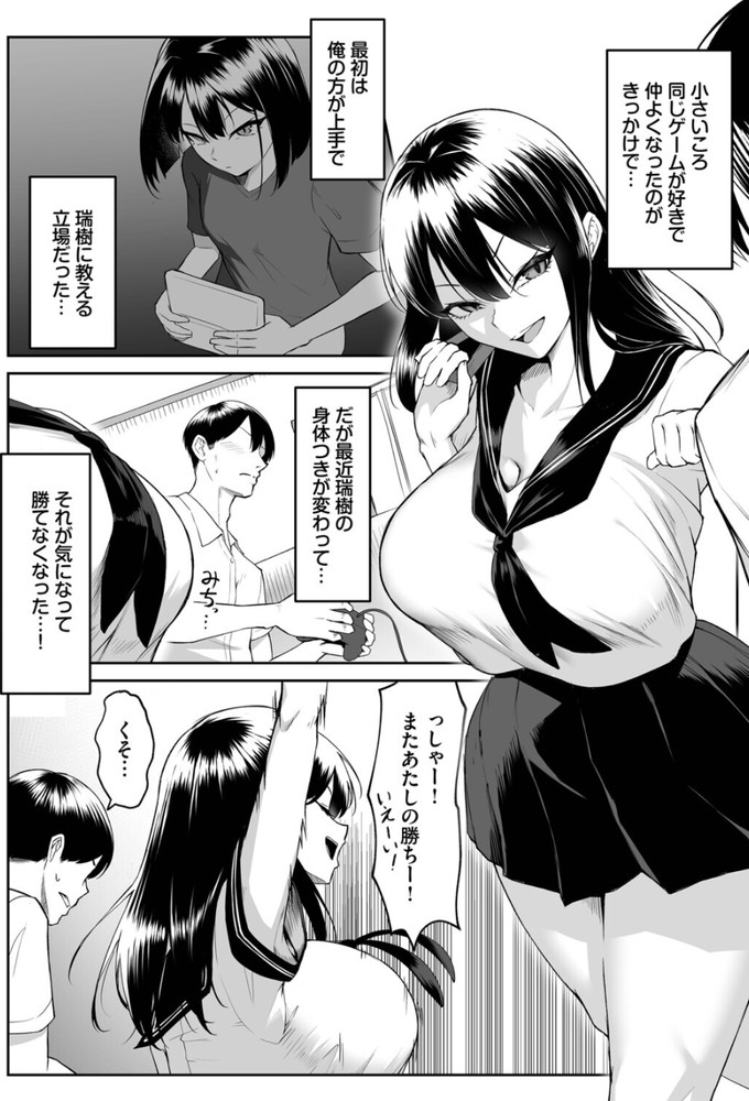 無料エロ漫画 【NTRエロ漫画】幼なじみへの恋心は転校生によって広く大きくゆがめられて…俺たちの関係はバッドエンドへ向かっていく【十年の恋より一週間の性／美影】 FANZA