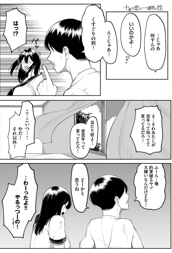 無料エロ漫画 【NTRエロ漫画】幼なじみへの恋心は転校生によって広く大きくゆがめられて…俺たちの関係はバッドエンドへ向かっていく【十年の恋より一週間の性／美影】 FANZA