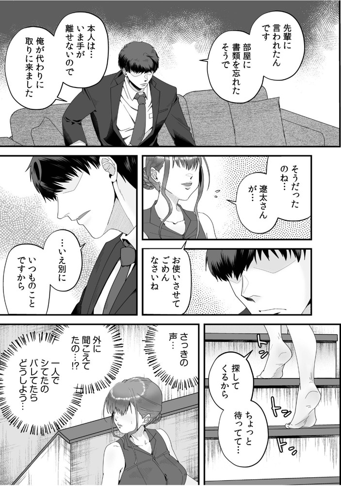 無料エロ漫画 【NTRエロ漫画】旦那は他所に女を作って私のことはほっておいて…そんなある日私は旦那の部下に強引に…【「俺なら…貴女を放っておかない」クズ夫の部下に執着セックスでイキ狂わされて／穂原ナスシ】 FANZA