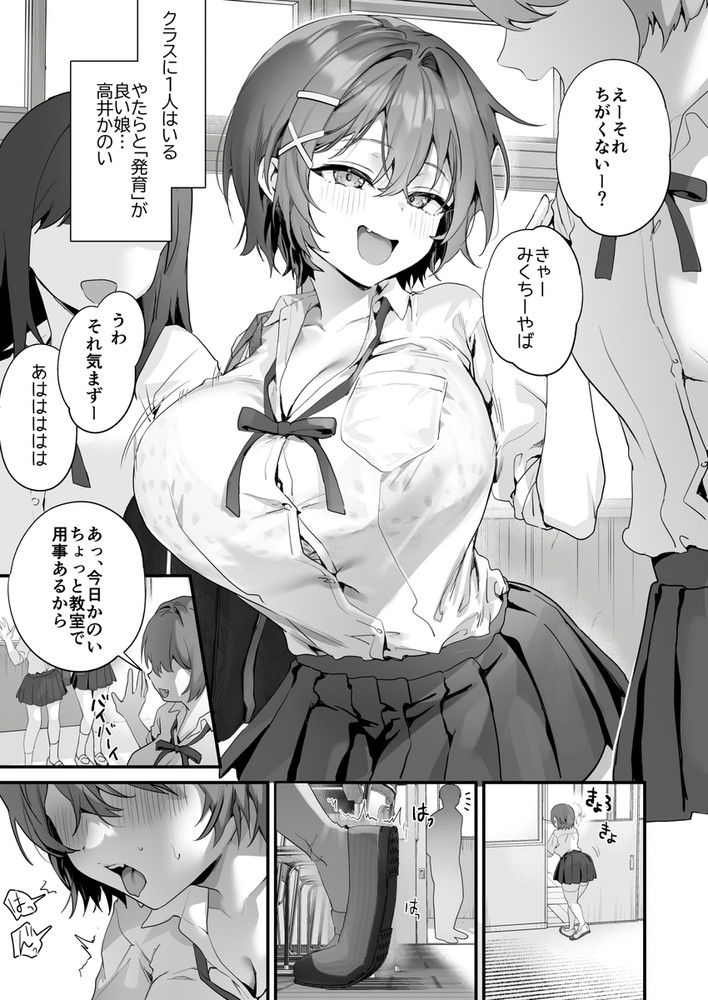 無料エロ漫画 【NTRエロ漫画】推し男子の佐野君の机で角オナが止められないJKを性指導した結果【放課後子作り性教育／サゲジョー】 FANZA