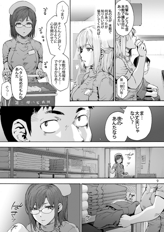 無料エロ漫画 【アナル開発エロ漫画】肛姦嫌がるナースさんを拘束して徹底的にアナル責め！アナル舐めに浣腸そのままアナルセックスへ【第二御八坂病院2／宇場義行】 FANZA