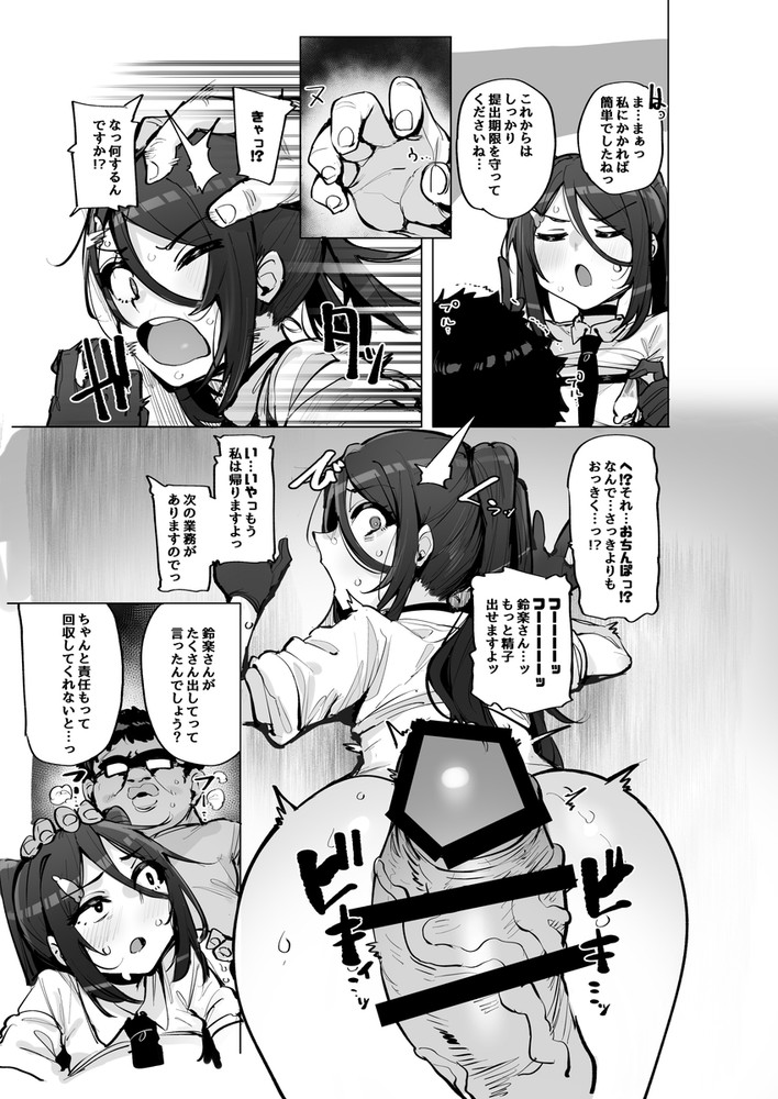 無料エロ漫画 【搾精エロ漫画】精子が貴重になった世界では男は人類の宝として崇めたつられる最高の地位だったｗｗｗ【あなたの種回収します4／wakamaker】 FANZA