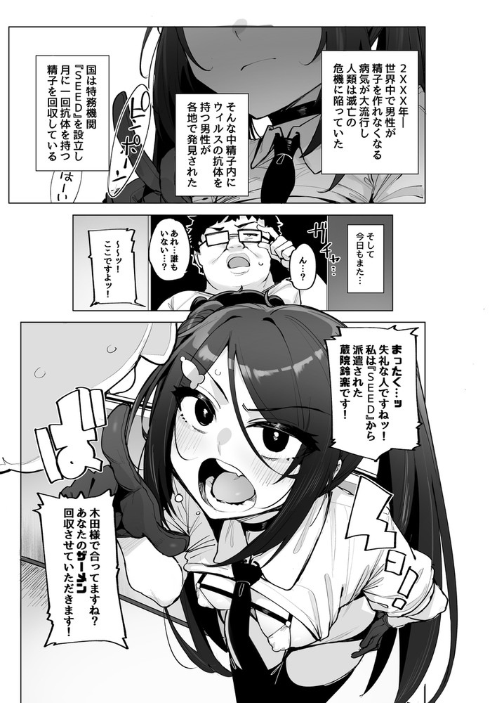 無料エロ漫画 【搾精エロ漫画】精子が貴重になった世界では男は人類の宝として崇めたつられる最高の地位だったｗｗｗ【あなたの種回収します4／wakamaker】 FANZA