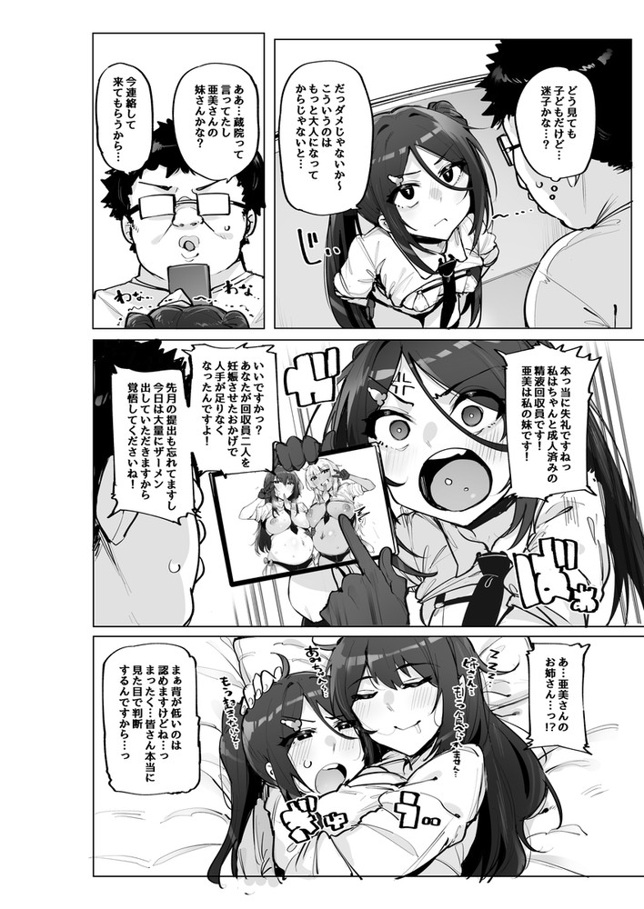 無料エロ漫画 【搾精エロ漫画】精子が貴重になった世界では男は人類の宝として崇めたつられる最高の地位だったｗｗｗ【あなたの種回収します4／wakamaker】 FANZA